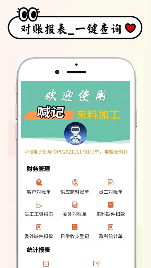 喊记来料加工记账app手机版 v1.2.8