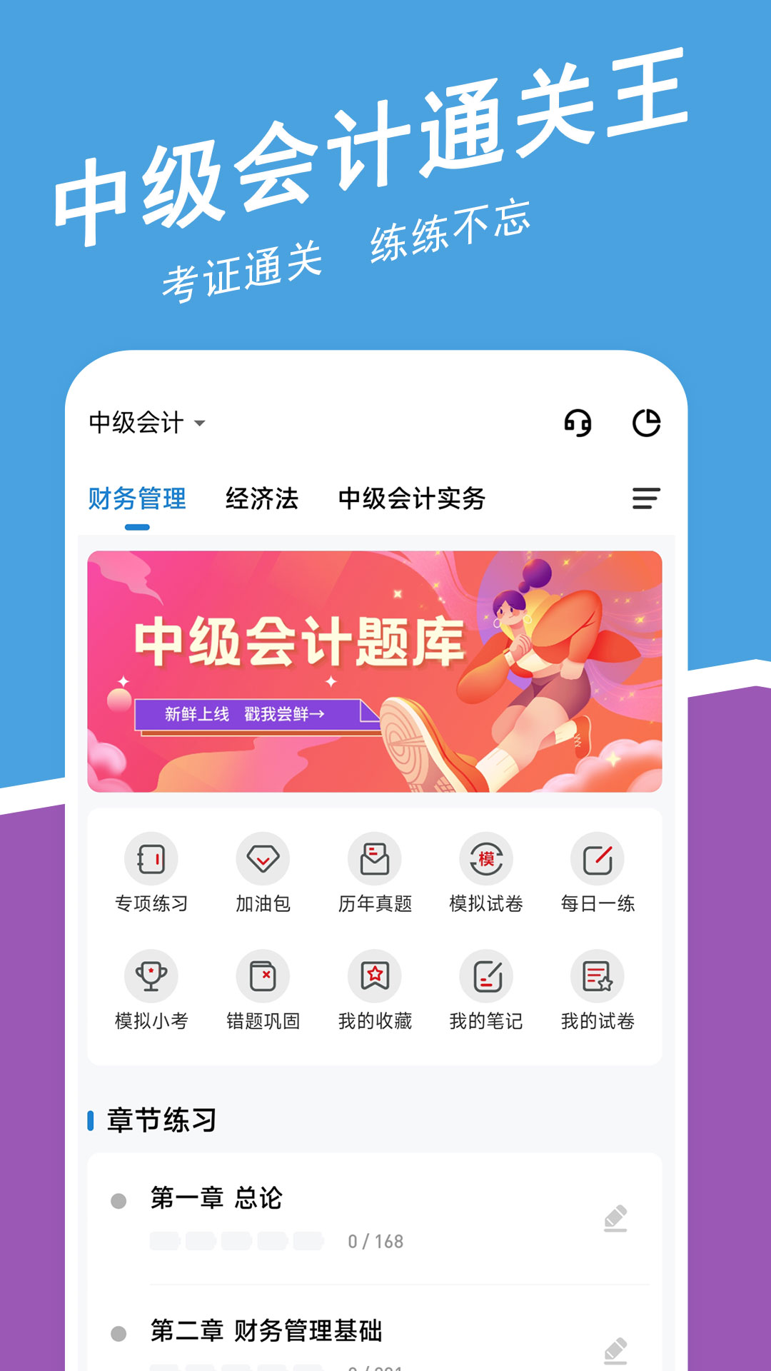 中级会计师练题狗app手机版图片1