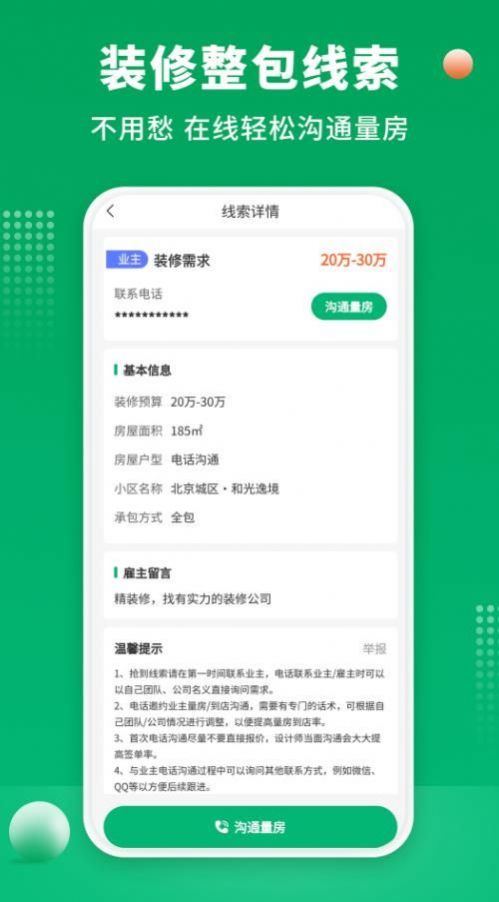 51装修师傅app安卓版 v1.0