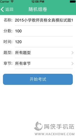 教师资格证考试题库软件下载手机版 v15.2.0