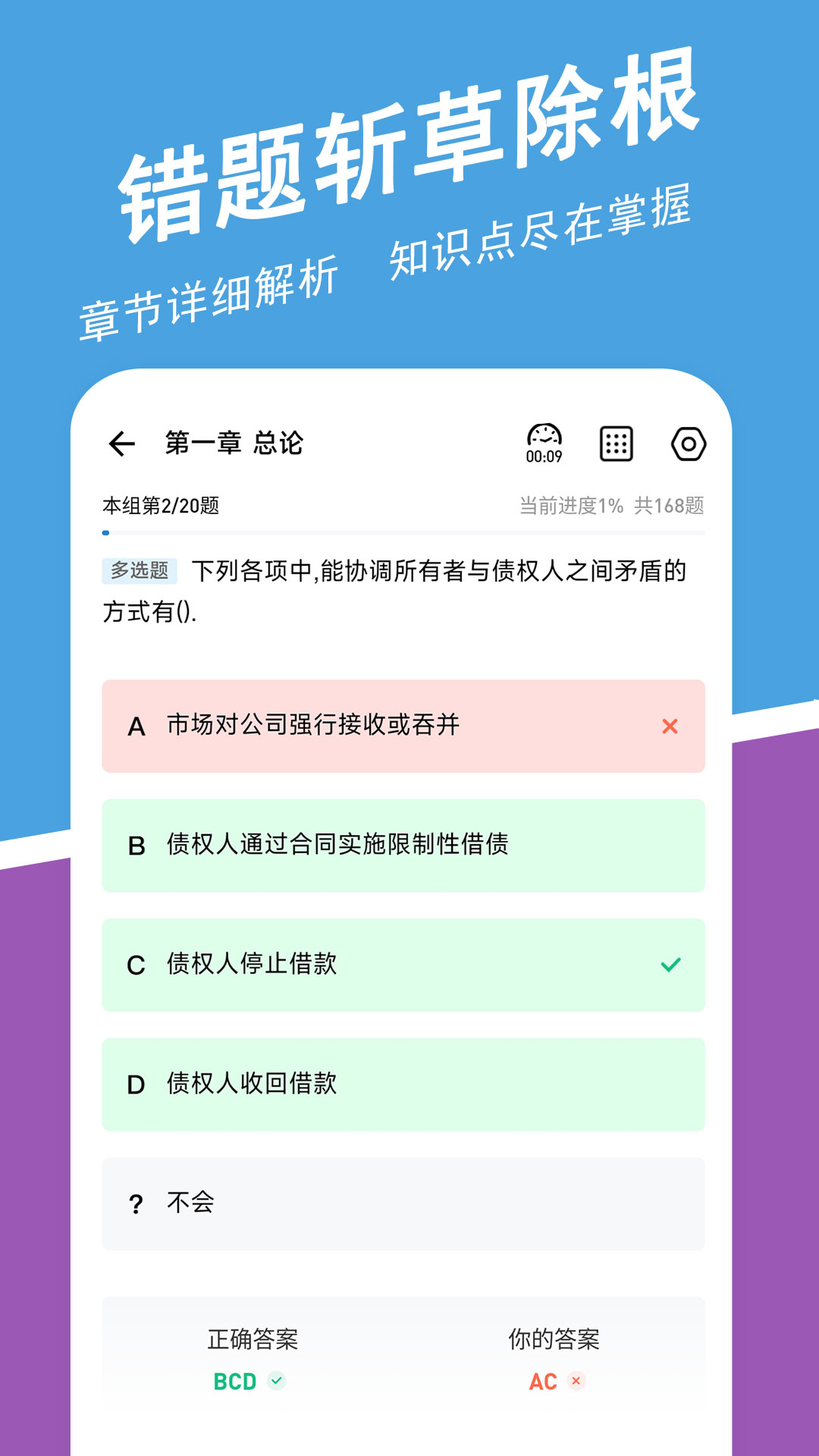 中级会计师练题狗app手机版 v3.0.0.0