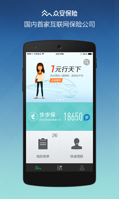 众安保险ios手机版app v4.1.9