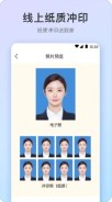 证件照极速版app制作最新版 v3.2.2