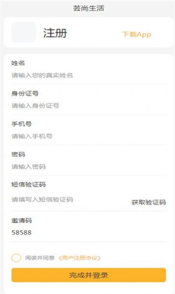 芸尚生活超市app手机版下载 v1.0