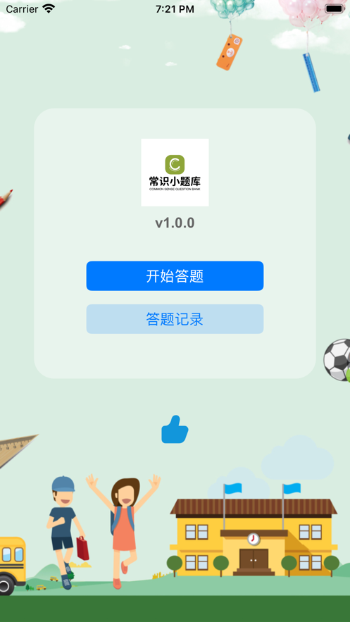 常识小题库软件下载 v1.0.0