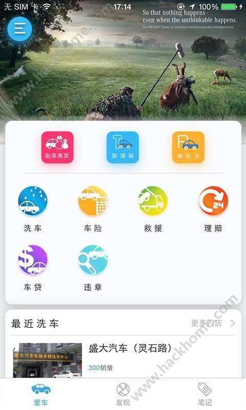 盛大车管家官方app软件下载 v3.1.1