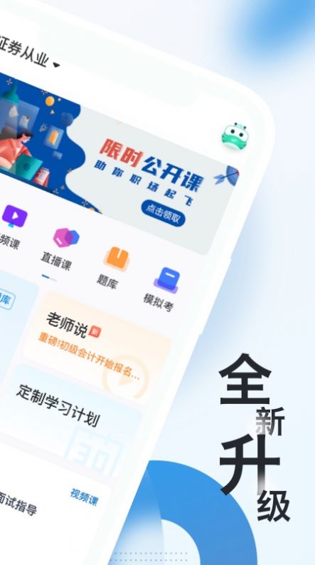 证券从业资格考试随身学题库app最新版下载 v2.4.9.2