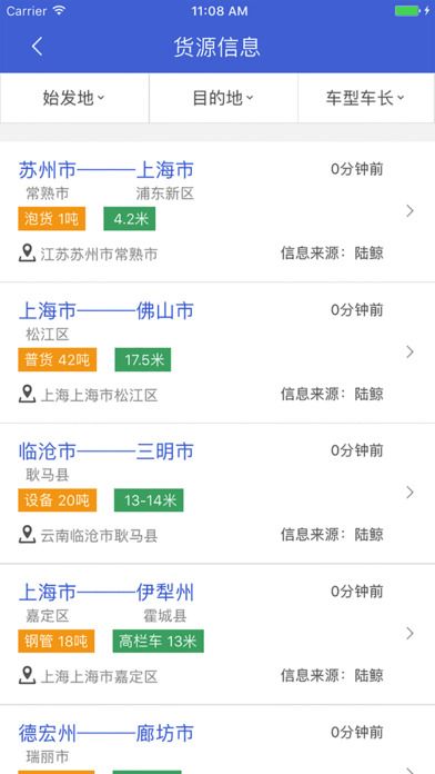 解放行车队版官方app下载安装 v2.4.0