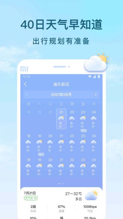 云间天气预报app软件下载 v1.0.0