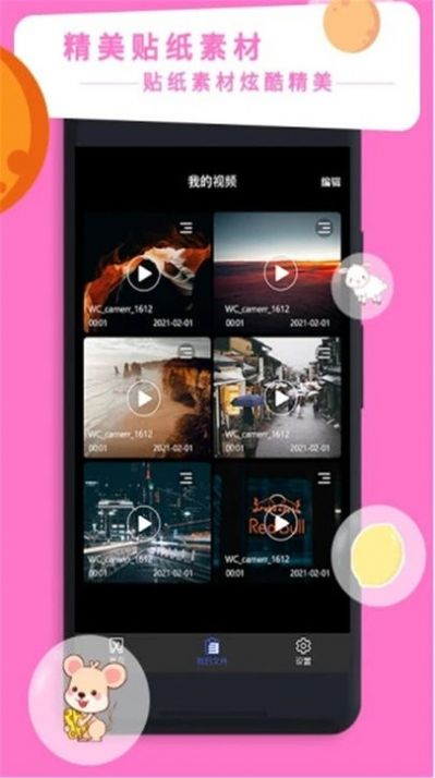 vlog视频剪辑大师app手机版图片1
