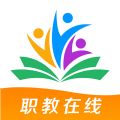 职教在线平台移动端官方版下载 v1.0.14