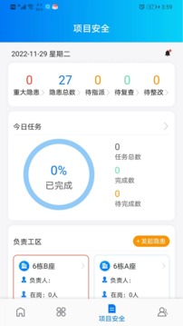 工建安全预警app官方版下载图片1