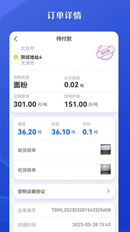 优货宝物流司机端app安卓版下载 v1.0.9