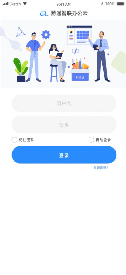 黔通智联办公云app官方最新版 v1.0.1