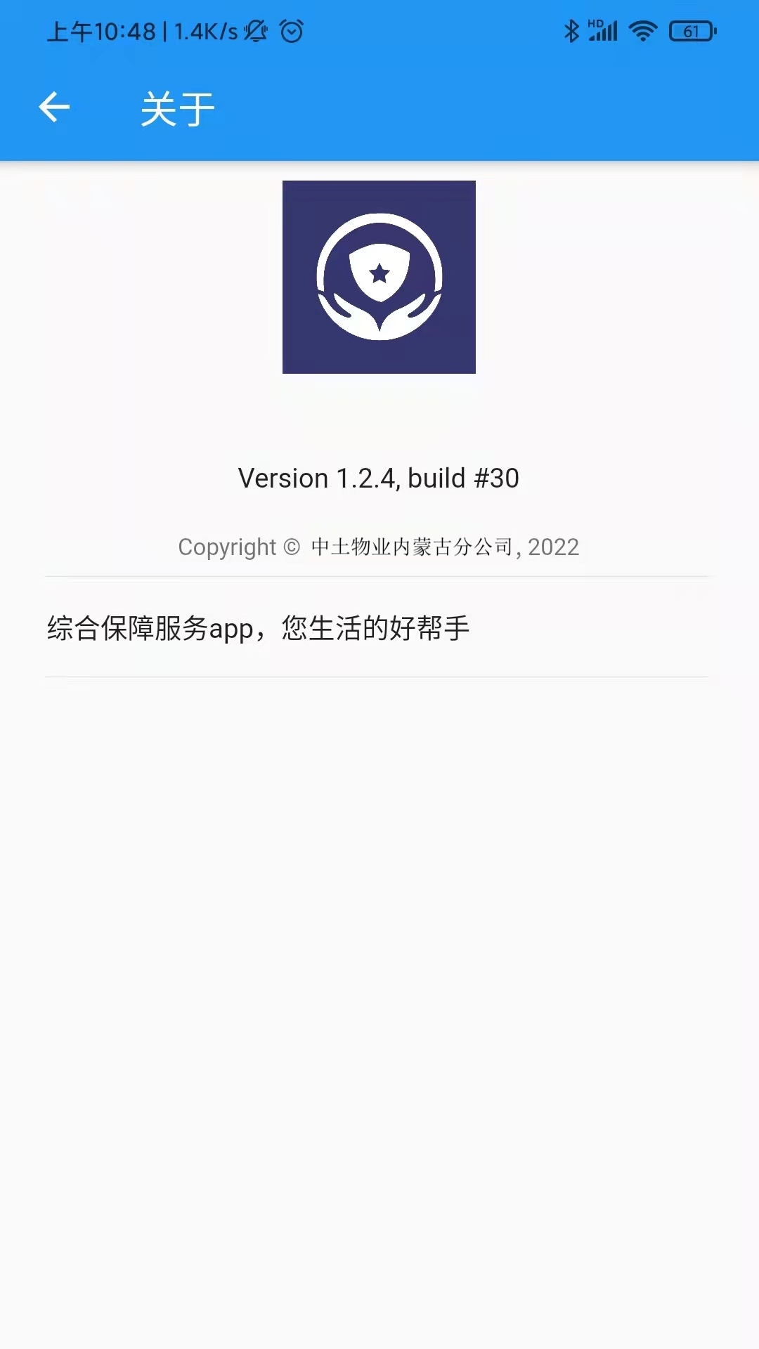 塔库物业综合保障app官方版 v1.4.0