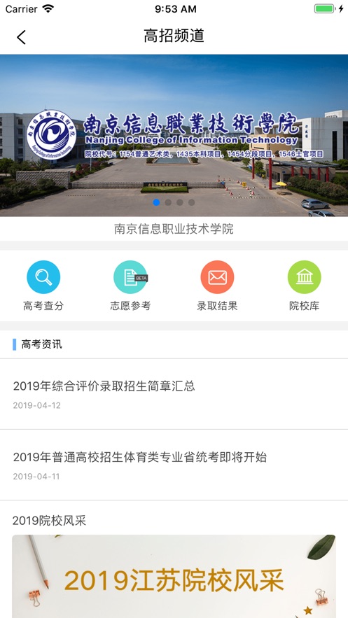 江苏招考官方最新app下载 v3.11.9