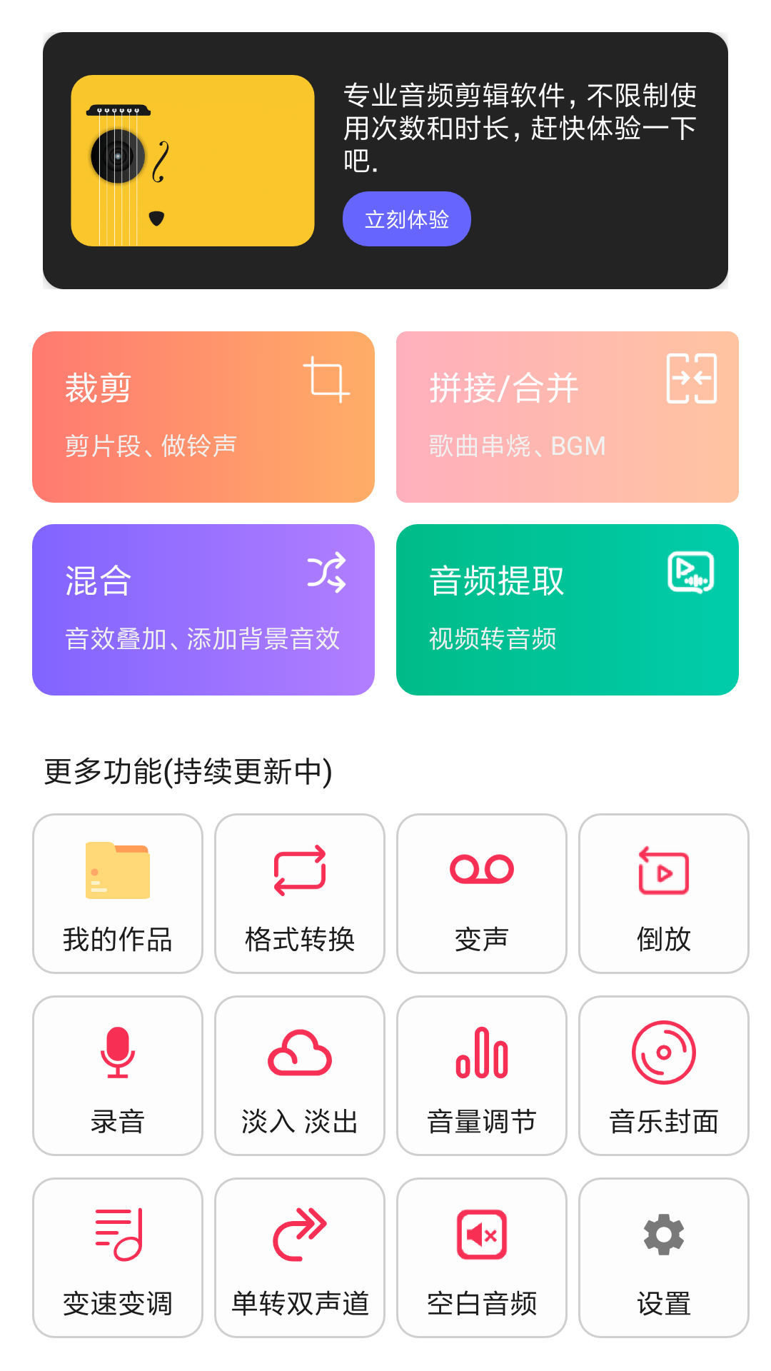 音频编辑提取格式转化app手机版 v1.1.30