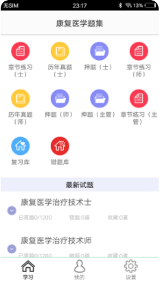 康复医学题集app手机版 v5.0