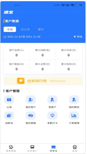 遇宝云销售工具app官方下载 v1.0