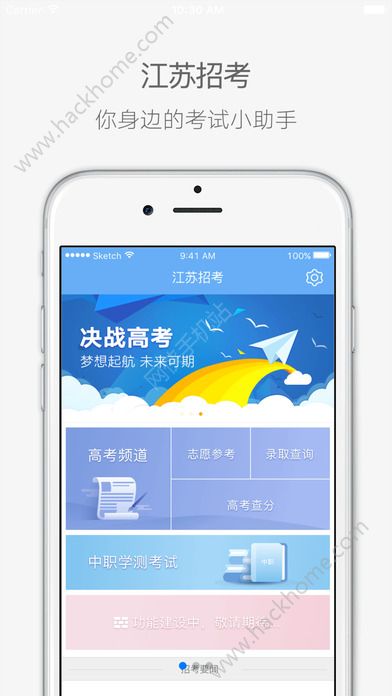 江苏招考网软件官方app下载安装 v3.11.9