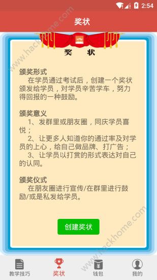 驾培创业教练app手机版客户端下载 v2.9.7