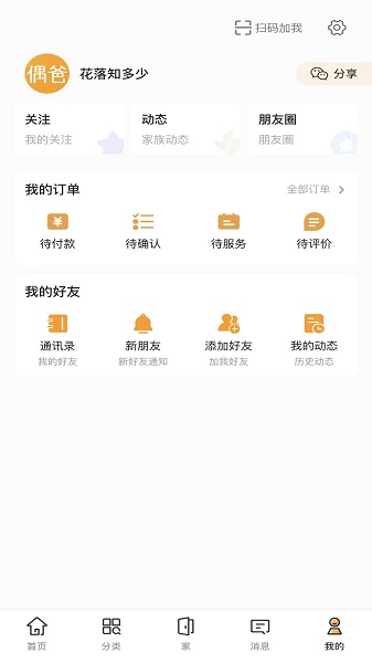 偶家到家居家服务平台app下载 v1.0.0