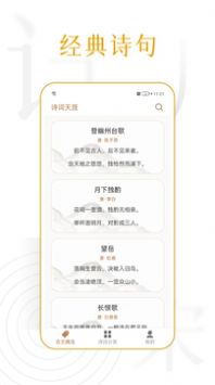 诗词天涯app学习官方版 v1.0.0