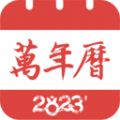 精准万年历查询app手机版下载 v2.1.3