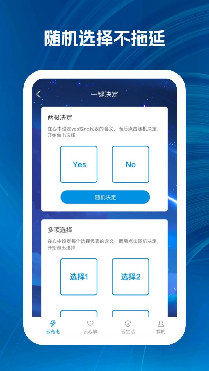 云霄充电桩app安卓版下载图片1