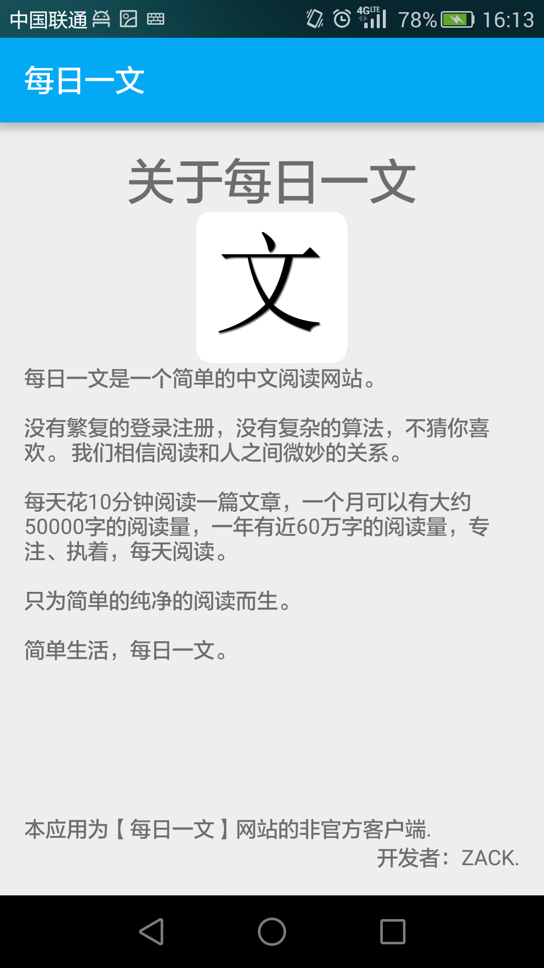 每日一文app下载手机版 v1.0.9