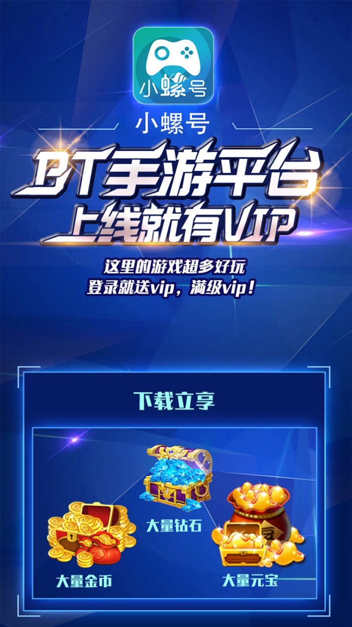 小螺号游戏盒子app免费下载 v1.3.2