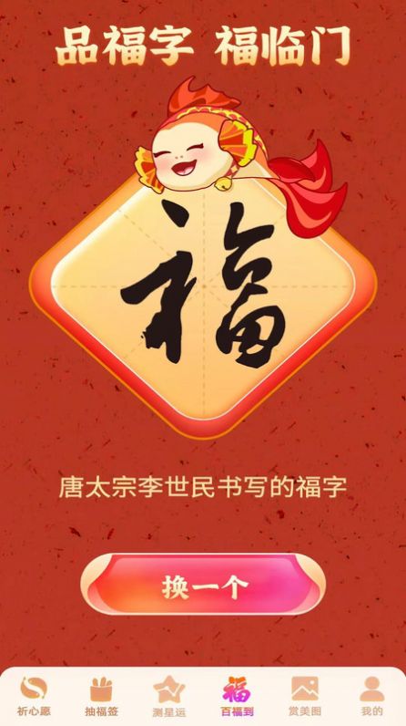 锦鲤送福app手机版下载 v1.0.2