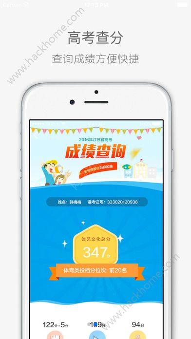 江苏招考网在线官方软件app v3.11.9