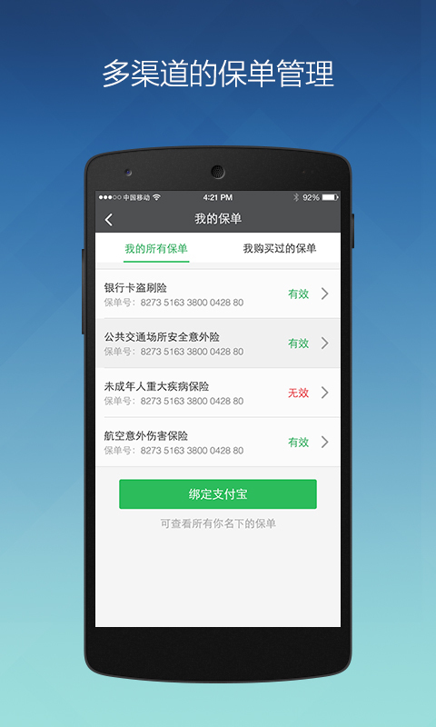 众安保险官方安卓版app v4.1.9