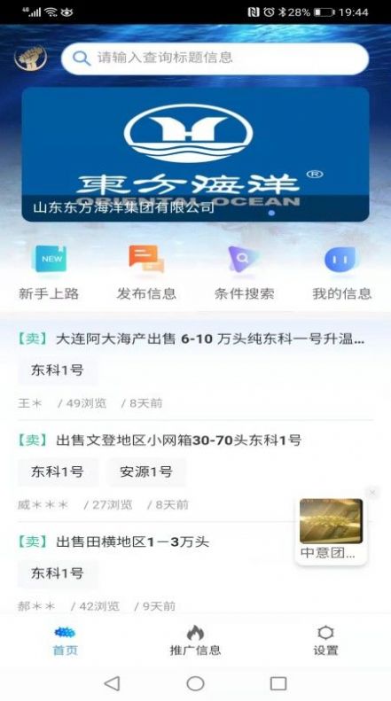 脉金参海参苗供求信息发布系统软件安卓版图片1