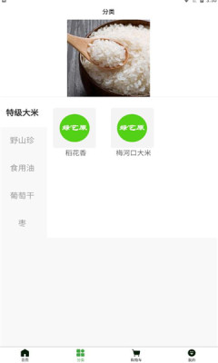 绿艺原电商app官方版下载 v1.0.7