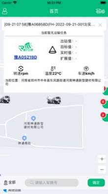 慧砼帮app官方下载 v1.0.2