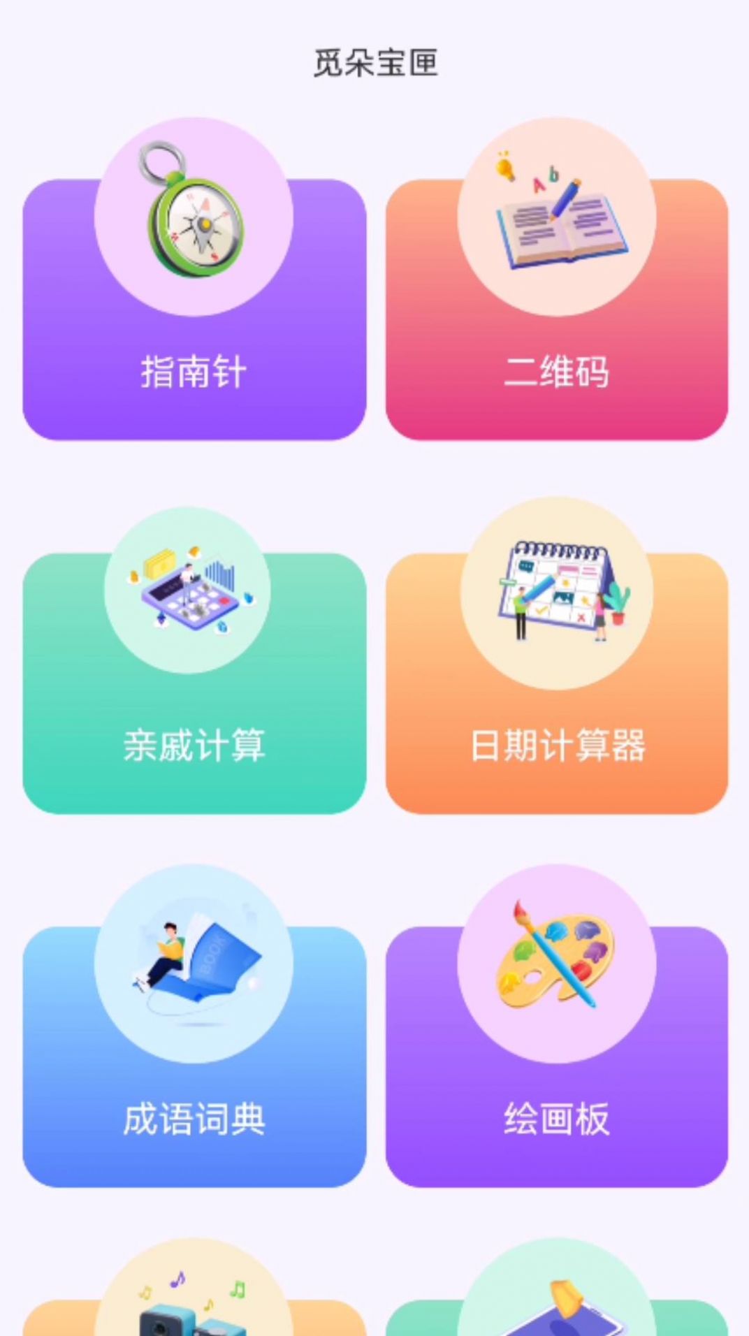 觅朵宝匣工具箱软件下载 v1.0.0