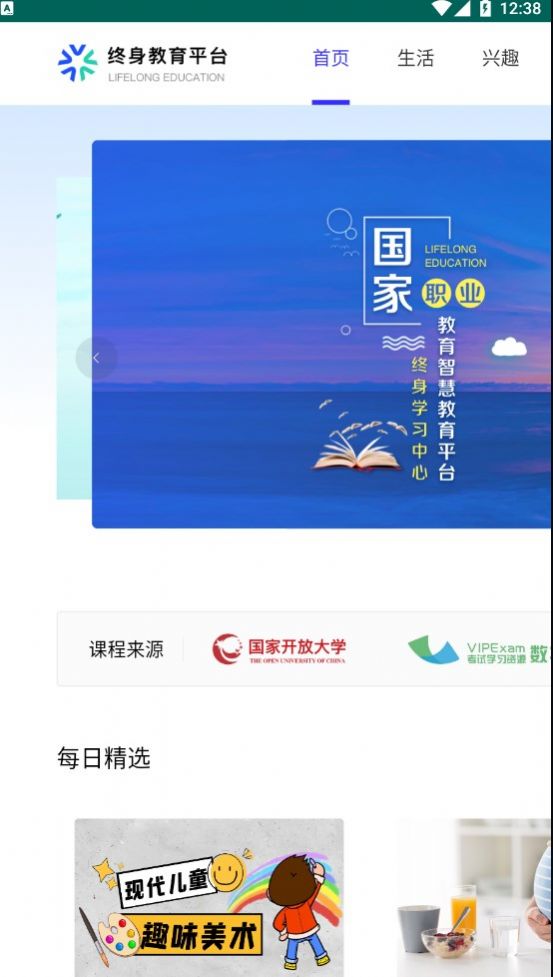 终身教育平台app官方正式版 v1.00