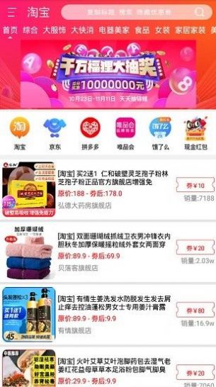 每购必省app官方最新版下载 v1.2