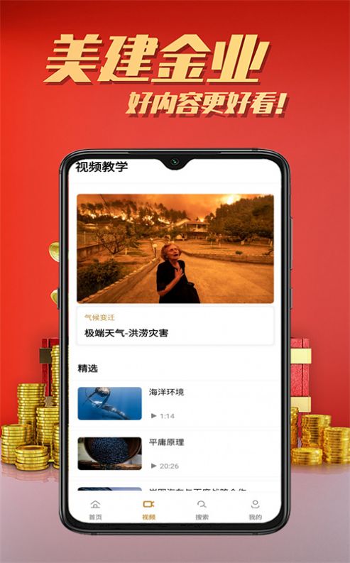 美建金业资讯短视频app下载 v1.0.0