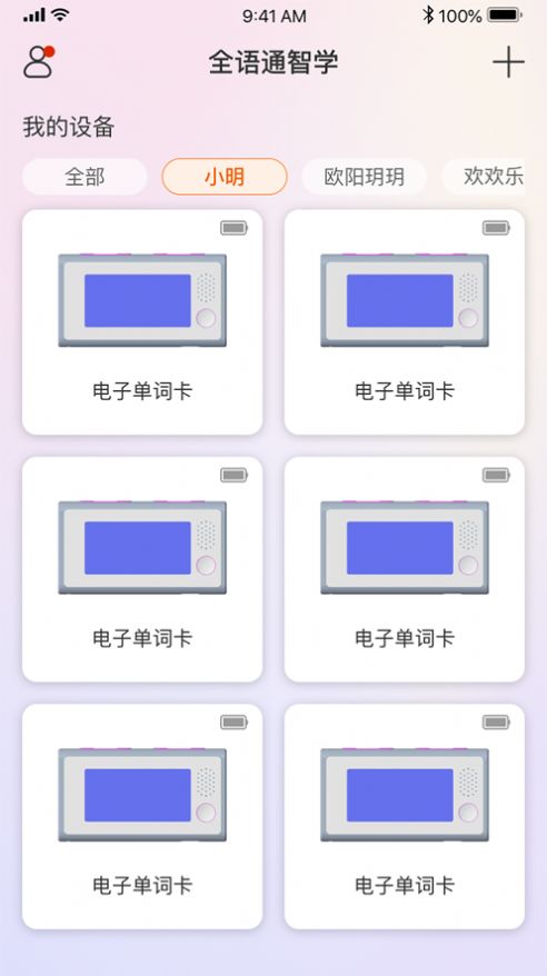 全语通智学app手机版 v1.0