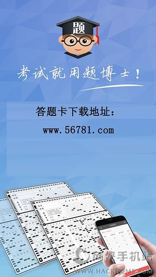 题卡扫描阅卷王答题卡官方下载app手机版 v2.5