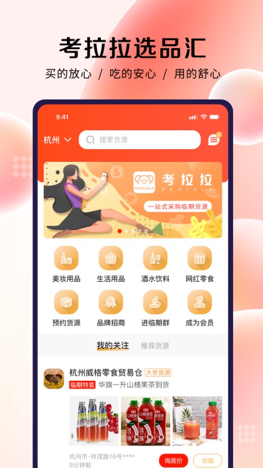考拉拉选品汇app官方下载 v1.1.0