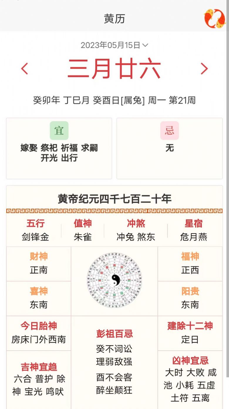 好运福星运势测算app手机版下载 v1.0