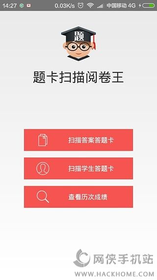 题卡扫描阅卷王答题卡官方下载app手机版 v2.5