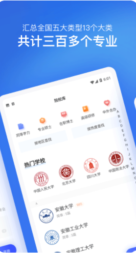 在职研究生招生信息网app官方版下载 v1.0.0