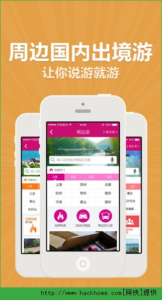 驴妈妈旅游ios手机版app v8.8.98