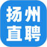 扬州直聘网app手机版下载 v1.0.1