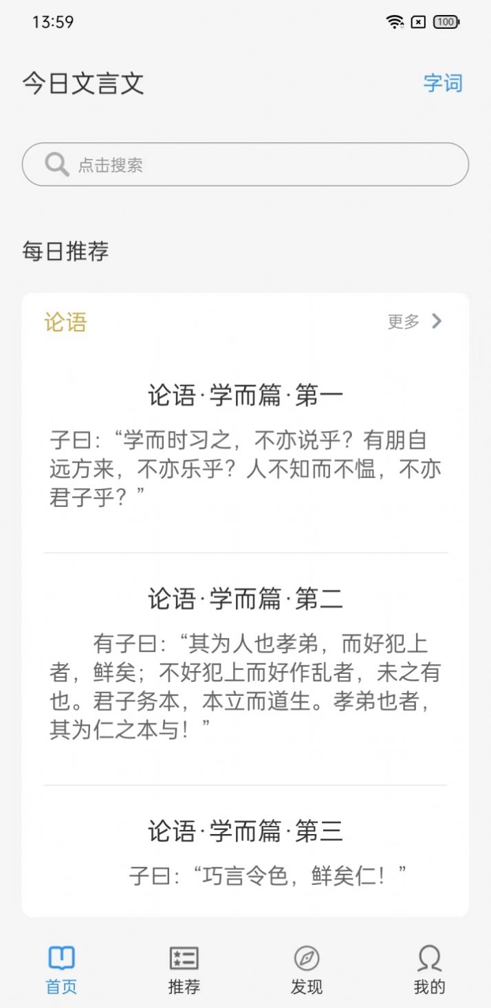 今日文言文学习软件下载图片1